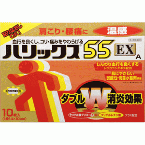 【第3類医薬品】【ライオン】　ハリックス55EX　温感　10枚入り