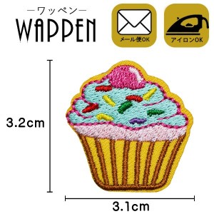 ワッペン 刺繍 アイロン接着 縦3.2cm×横3.1cm スイーツ カップケーキ デザート 食べ物 アイロンワッペン アップリケ 母の日 プレゼント 