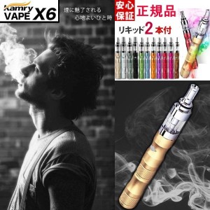 電子タバコ フルセット[リキッド2本プレゼント] VAPE X6 Kamry ベイプ 電子たばこセット [正規品]【送料無料】の通販はau