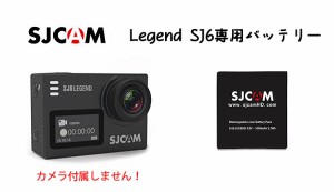 SJCAM バッテリー 正規品 SJ6 Legend専用  3.8V/1000mAh アークションカメラなど用リチウム電池 SJ6用予備バッテリー SJ6BAT