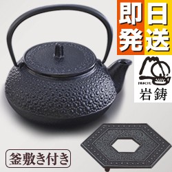 南部鉄瓶 3型新亀甲（釜敷き付き） 【 鉄瓶 南部鉄器 日本製 直火 岩鋳 南部鉄器 急須 鉄分補給 鉄瓶兼用急須 IWACHU やかん 南部小鉄瓶 