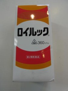 【第2類医薬品】即発送　３個　360カプセル　特典付　剤盛堂薬品　ホノミ漢方　送料無料　ロイルック　360カプセル　ろいるっく