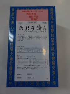 【第2類医薬品】【送料無料】  三和　サンワ　六君子湯　A　りっくんしとう　９０包　漢方薬