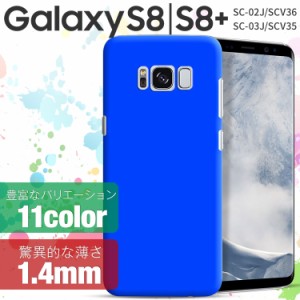 スマホケース Galaxy  S8 SCV36/S8 SC-02J/S8+ SCV35/S8+ SC-03Jカラフルカラーハードケース ポップ シンプル シック カラーケース 携帯