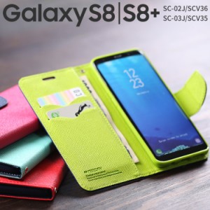 スマホケース Galaxy  S8 SCV36/S8 SC-02J/S8+ SCV35/S8+ SC-03J コンビネーションカラー手帳型ケース 携帯カバー 携帯ケース
