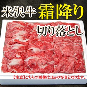 送料無料 米沢牛 切り落とし肉600g A4ランク国産高級和牛肉  のしOK / 贈り物 グルメ ギフト