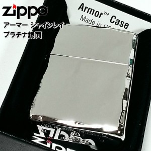 ZIPPO アーマー ジッポ ライター 鏡面プラチナシルバー シャインレイ 重厚モデル かっこいい 両面コーナー彫刻 シンプル メンズ ギフト