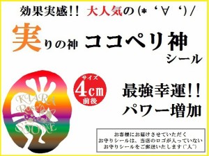 最強幸運・他のパワー増加(´艸｀*)♪★ココペリ神★お守りシール★レインボー★パワーストーン★護符