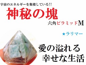 愛の溢れる幸せな生活・インスピレーションＵＰ★ラリマー★ 成功 安全 健康 ★M★ 六角 ピラミッド ★梵字★パワーストーン★護符