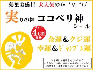 金運・くじ運・幸運・ギャンブル運(´艸｀*)♪★ココペリ神★お守りシール★イエロー★パワーストーン★護符