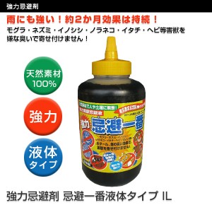 強力忌避剤　忌避一番液体タイプ 1L ねずみ 撃退 駆除 害獣 退治