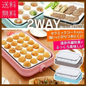 ホットプレート 焼き肉 たこ焼き器 たこ焼き機 2way セラミック たこ焼きプレート たこ焼き キッチン家電 キッチン 調理 料理 かわいい の通販はau Pay マーケット アイリスプラザ Au Payマーケット店 商品ロットナンバー 246359180