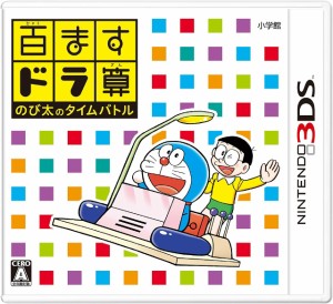 GAMEダッシュ*新品*【3DS】百ますドラ算 のび太のタイムバトル