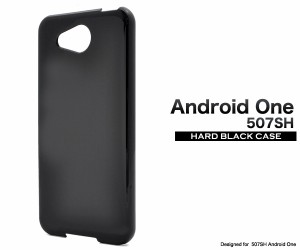 507SH Android One用 ハードブラックケース Y!mobile ワイモバイル 507SH アンドロイドワン用 ケース 背面カバー スマホケース ハードケ