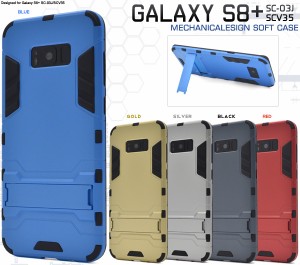 Galaxy S8+ SC-03J SCV35 メカニカル スタンドケース ギャラクシーS8プラス docomo sc-03j au scv35 スマホケース