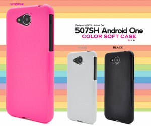 507SH Android One用 カラーソフトケース  Y!mobile ワイモバイル   507SH アンドロイドワン用 ケース 背面カバー スマホケース