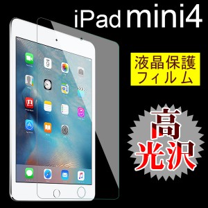 iPad mini4 液晶保護フィルム 高光沢フィルム ネコポス送料無料