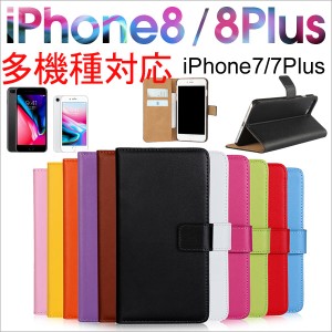 iPhone/8/8 Plus/7/7 Plus用手帳型ケース 横開き ケース スタンドケース 手帳型 カード収納 ネコポス送料無料