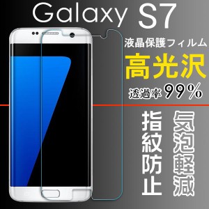 Galaxy S7用液晶保護フィルム 高光沢 フィルム 指紋防止