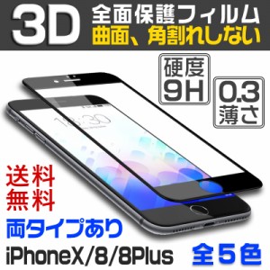 液晶ガラスフィルム iphone XR iphone xs max iphone8 iphone7 iphone6s iphone8plus ガラスフィルム 画面保護シート 硬度9H 繊維フレー