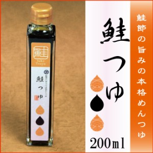 【鮭節めんつゆ】鮭つゆ200ml