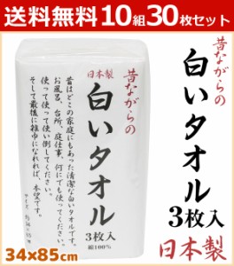 送料無料10組セット 林タオル パックシリーズ フェイスタオル 3枚組 日本製 昔ながらの白いタオル ホワイト 34cm×85cm 綿 コットン | フ