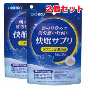 【2個セット】【メール便発送】機能性表示食品　快眠サプリ　14本×2個