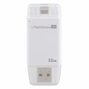 【送料無料】 USB＆Lightning全シリーズ対応i-FlashDrive/Device HD内蔵メモリ32GB For  [iOS9対応]