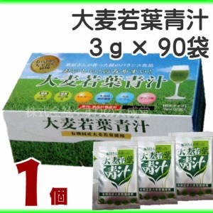 大麦若葉青汁 粉末タイプ (3g×90袋)270g 1個 九州薬品工業 3g×90袋入