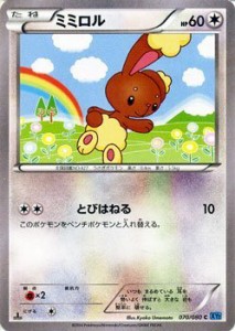 ポケモンカードゲーム XY 070/080 ミミロル ワイルドブレイズ