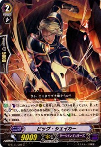 カードファイト!! ヴァンガードＧ G-BT11/086 ビッグ・シェイカー (C） 鬼神降臨