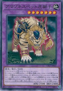 遊戯王 CP17-JP022 アマゾネスペット虎獅子 コレクターズパック2017 CP17