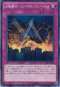 遊戯王 CPL1-JP018 決戦融合−ファイナル・フュージョン コレクターズパック−伝説の決闘者編− CPL1