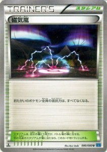 ポケモンカードゲーム XY 080/080 磁気嵐 ワイルドブレイズ