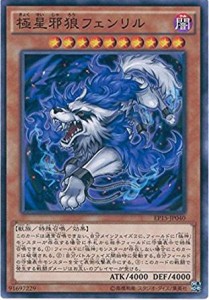 遊戯王 EP15-JP040 極星邪狼フェンリル エクストラパック 2015 EP15