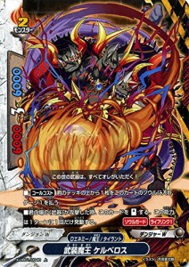 バディファイト X-UB01/0048 武装魔王 ケルベロス (上) バディクエスト〜冒険者VS魔王〜