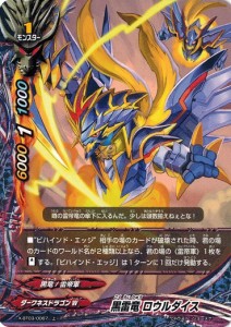 バディファイト X-BT03/0067 黒雷竜 ロウルダイス (上) 逆天! 雷帝軍!!