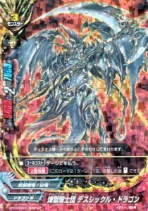 バディファイト CP01/0001 煉獄騎士団 デスシックル・ドラゴン (超ガチレア) キャラクターパック 第1弾 100円ドラゴン