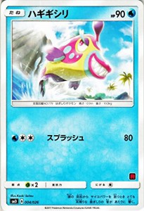 ポケモンカードゲーム サン&ムーン 004/026 ハギギシリ 30枚デッキ対戦セット サトシVSロケット団