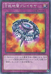 遊戯王 15AX-JPM54 万能地雷グレイモヤ (ミレニアムレア） 決闘者の栄光-記憶の断片-side 武藤遊戯 15AX