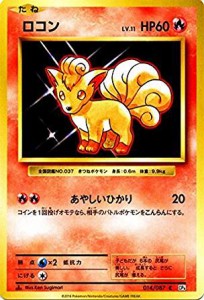 ポケモンカードゲームXY BREAK 014/087 ロコン 20th Anniversary