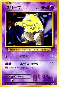 ポケモンカードゲームXY BREAK 047/087 スリープ 20th Anniversary