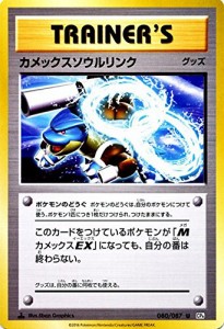 ポケモンカードゲームXY BREAK 080/087 カメックスソウルリンク 20th Anniversary