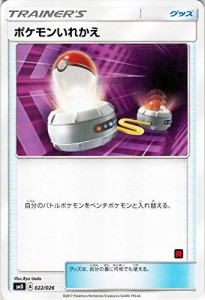 ポケモンカードゲーム サン&ムーン 022/026 ポケモンいれかえ（ロケット団Ver） 30枚デッキ対戦セット サトシVSロケット団