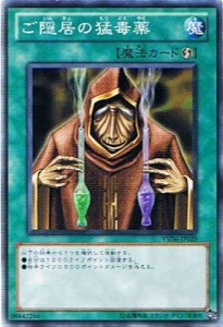 遊戯王 YSD6-JP029 ご隠居の猛毒薬 スターターデッキ 2011 YSD6