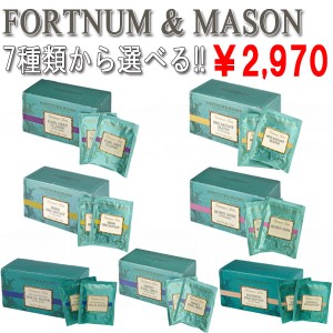 フォートナム＆メイソン FORTNUM & MASON ティーバッグ 紅茶 茶葉 2g×25袋 7種類から選べる1種類 