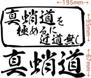 釣り おもしろ ステッカーの通販 Au Pay マーケット