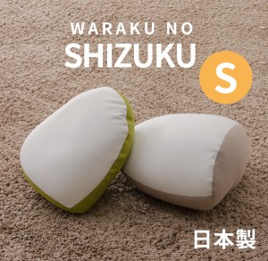【送料無料】たまごから発想した形「SHIZUKU　雫」　ビーズクッション　S　A548
