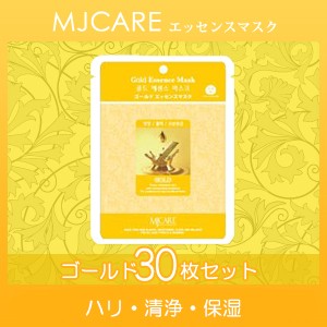 人気韓国コスメ美容フェイスパック☆≪30枚セット≫MJCAREエッセンスマスク(ゴールド)〜ハリ・清浄・保湿〜