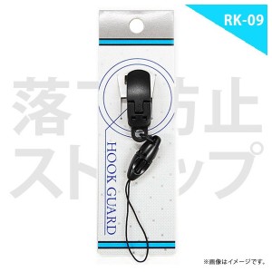 落下せん クリップストラップ RK-09BK【9529】着脱式 取り付け パーツ マツバ紐 ブラック スマホ 携帯 デジカメ ゲーム 明和産業